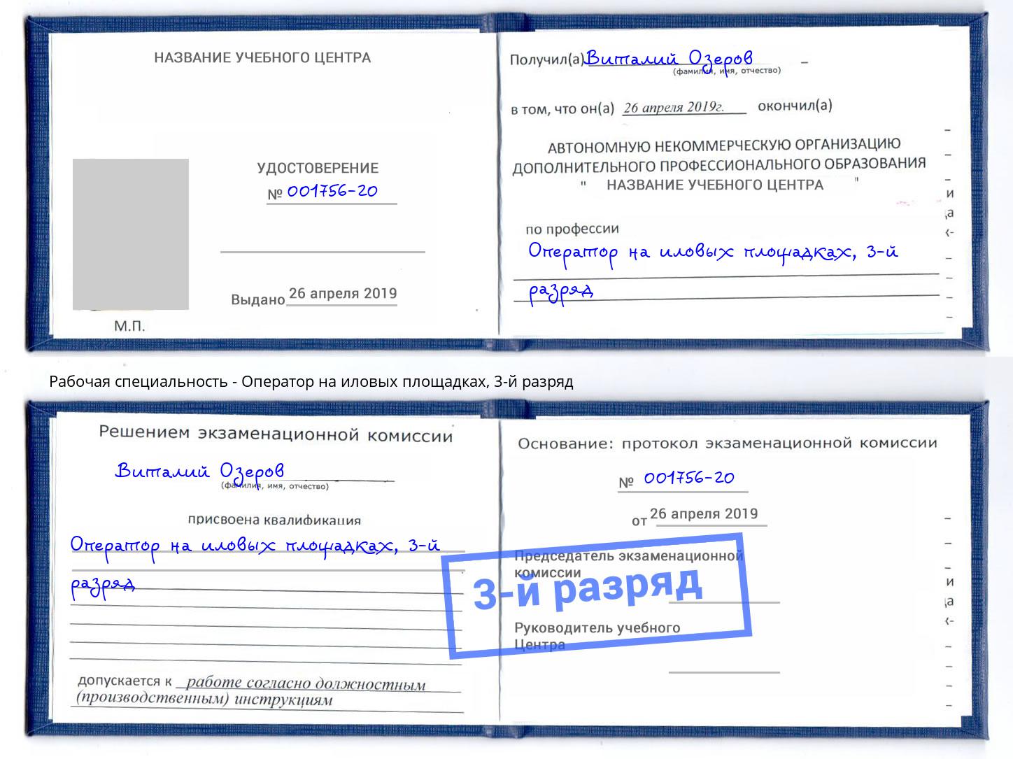корочка 3-й разряд Оператор на иловых площадках Иваново