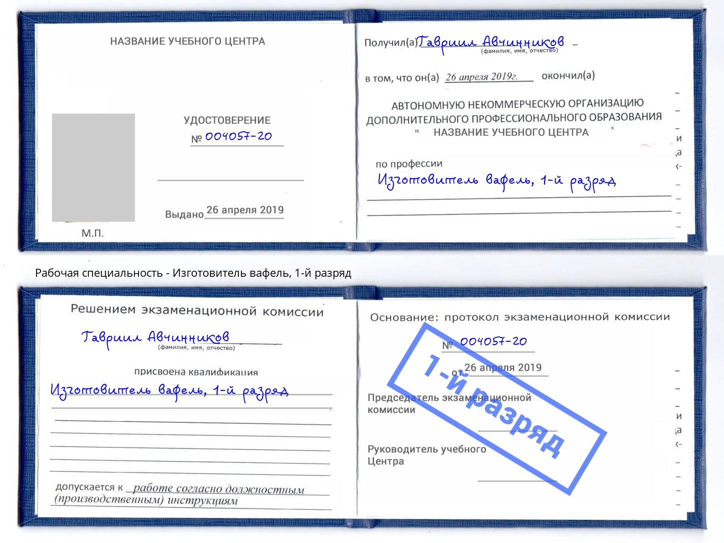 корочка 1-й разряд Изготовитель вафель Иваново
