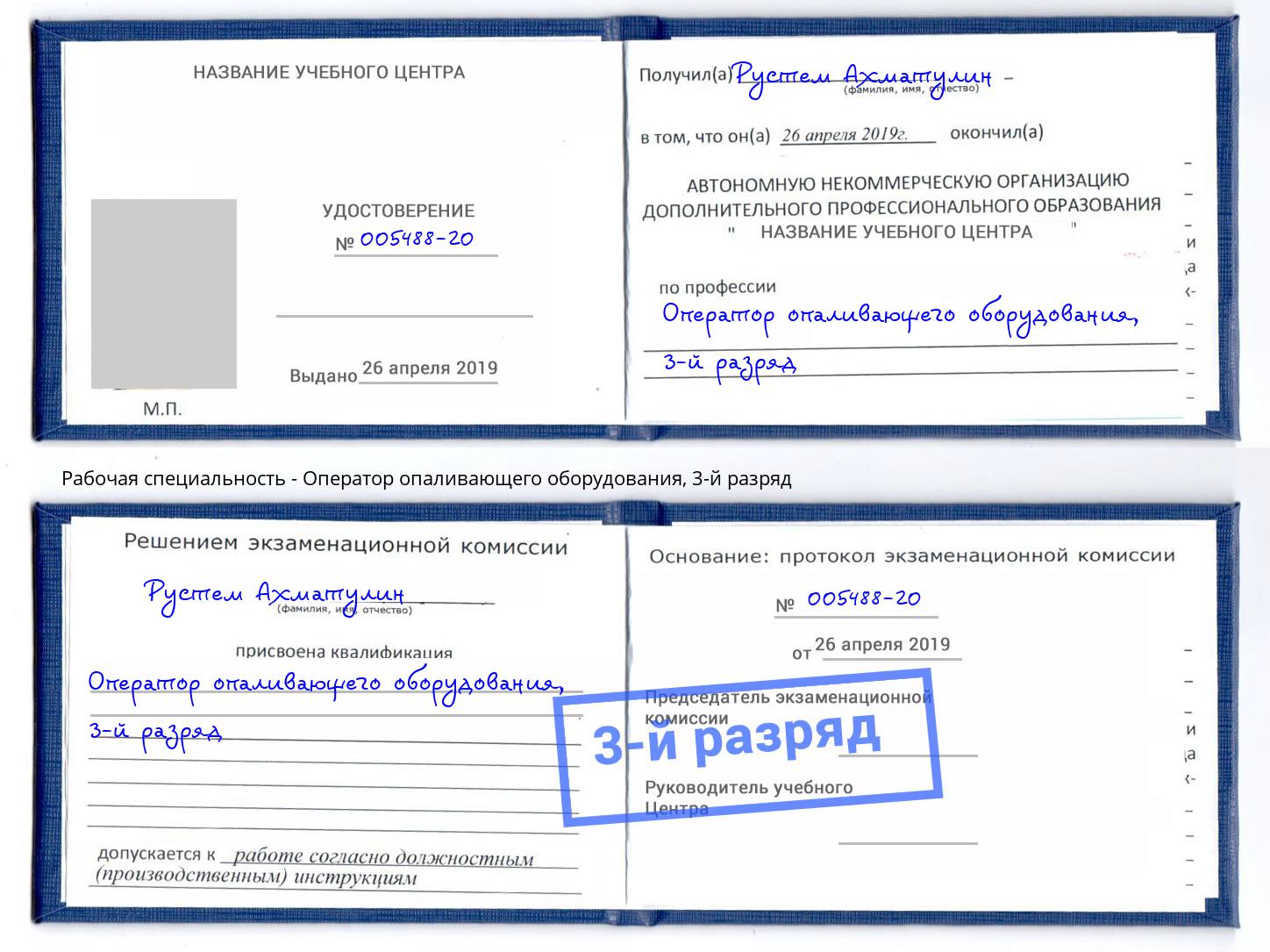 корочка 3-й разряд Оператор опаливающего оборудования Иваново