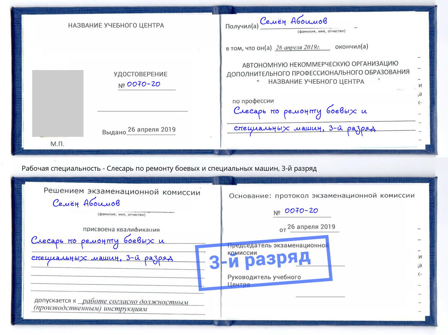 корочка 3-й разряд Слесарь по ремонту боевых и специальных машин Иваново