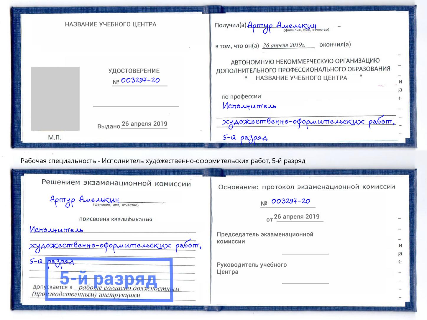 корочка 5-й разряд Исполнитель художественно-оформительских работ Иваново