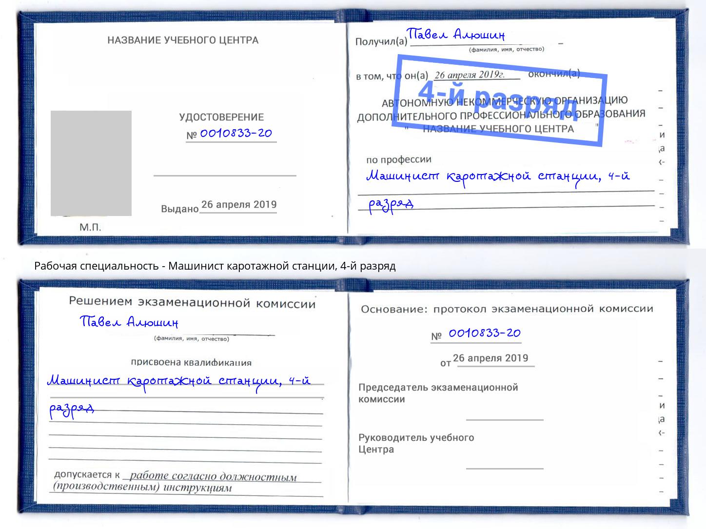 корочка 4-й разряд Машинист каротажной станции Иваново