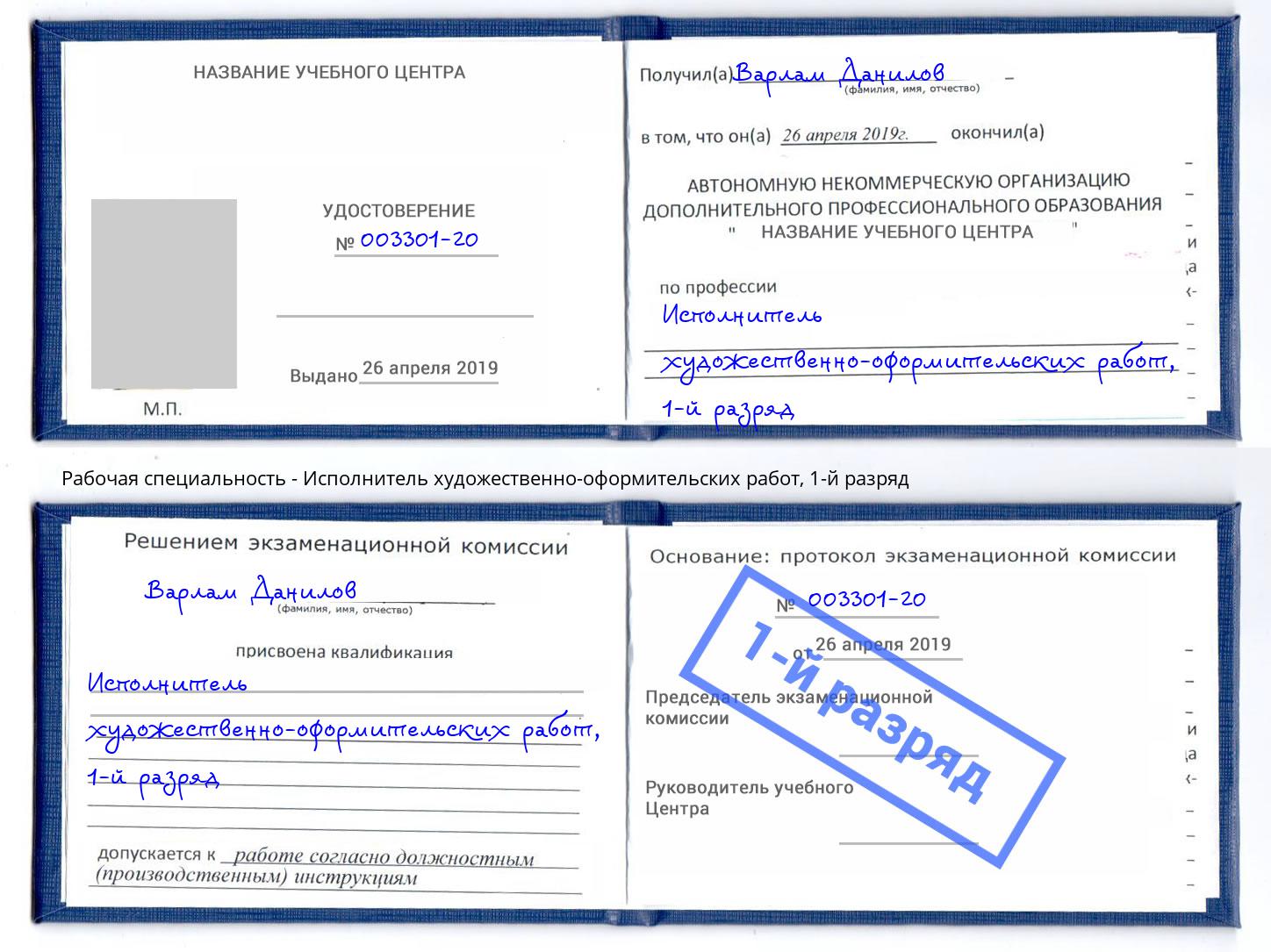 корочка 1-й разряд Исполнитель художественно-оформительских работ Иваново