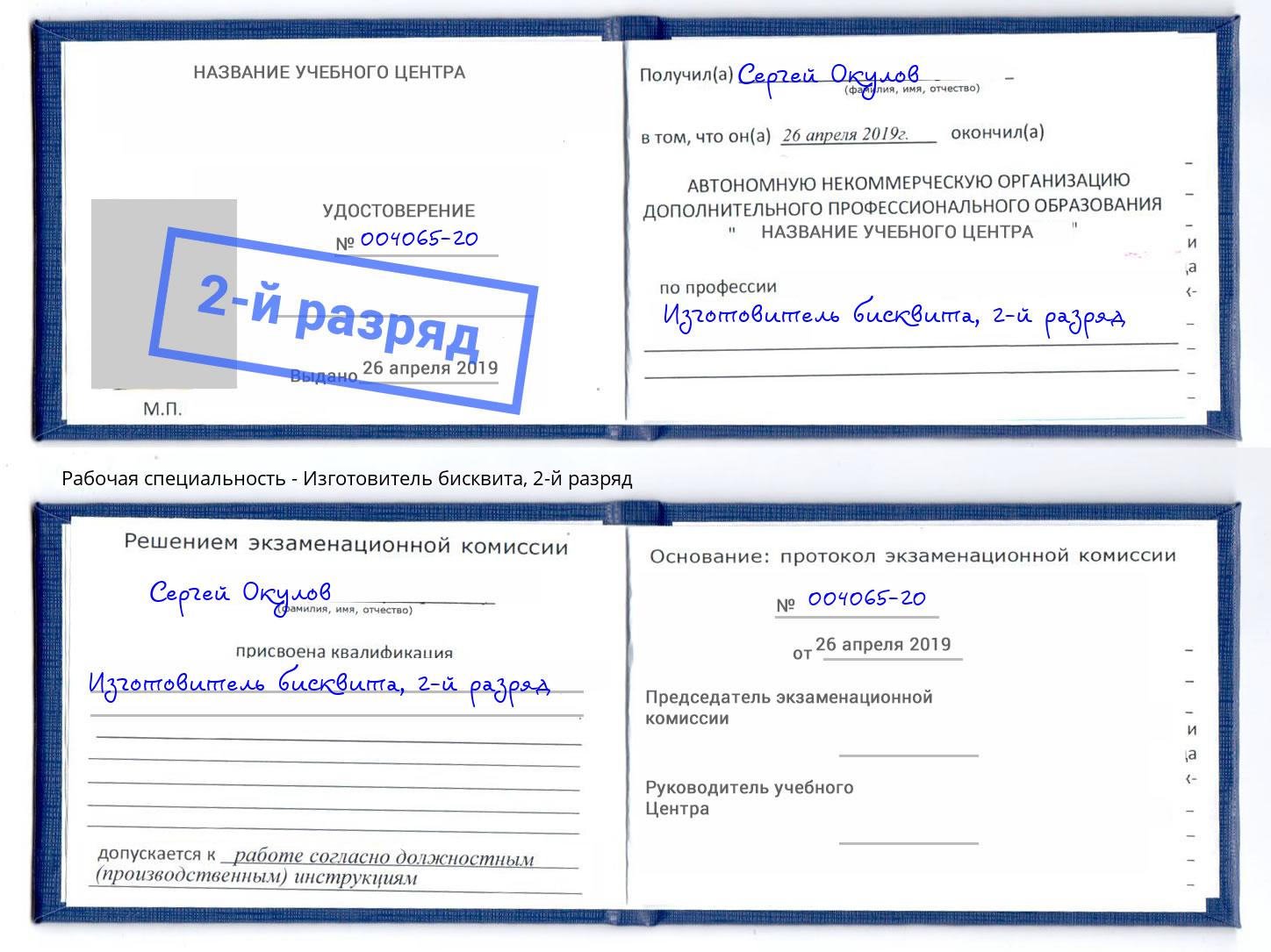 корочка 2-й разряд Изготовитель бисквита Иваново