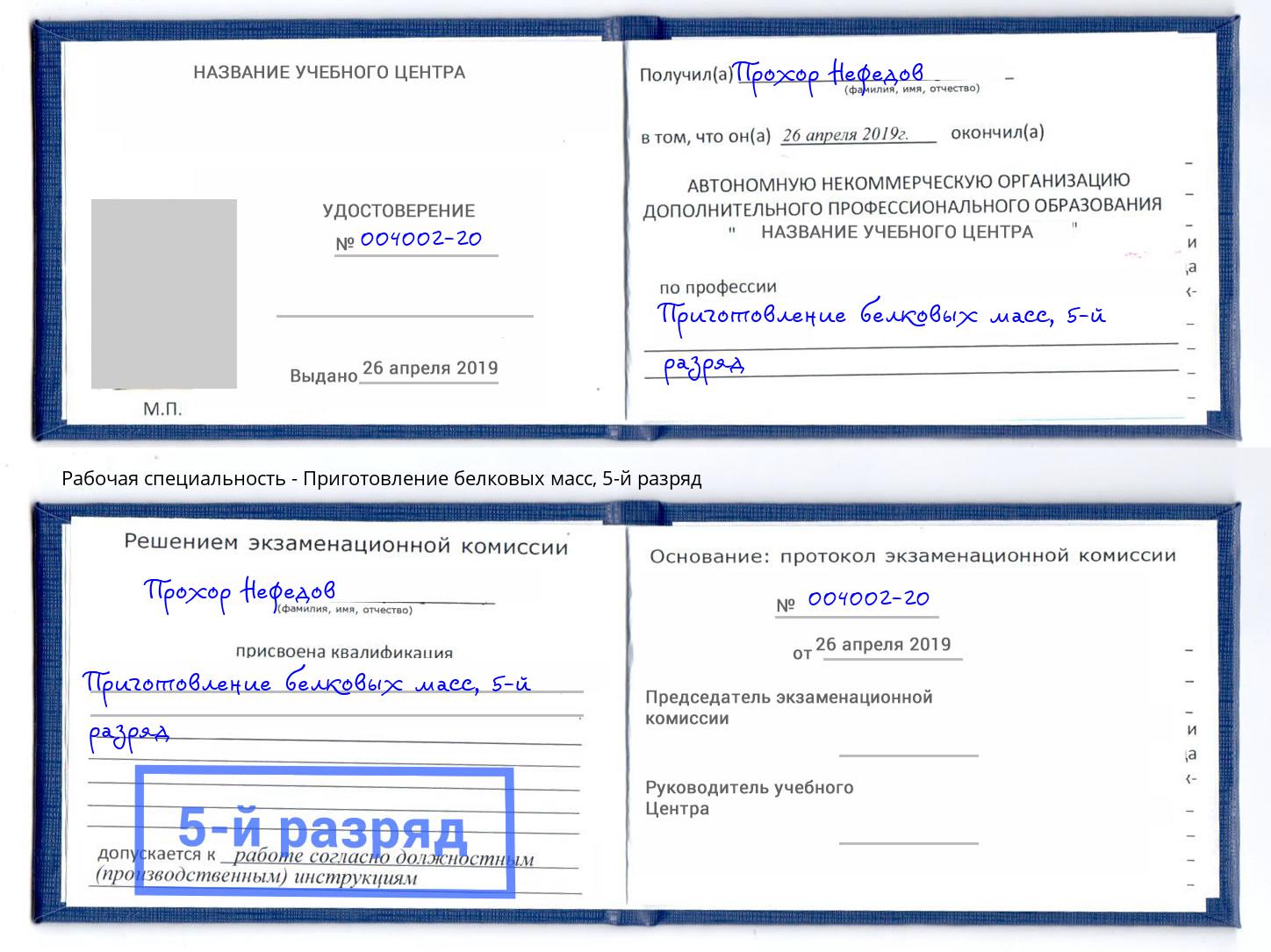 корочка 5-й разряд Приготовление белковых масс Иваново