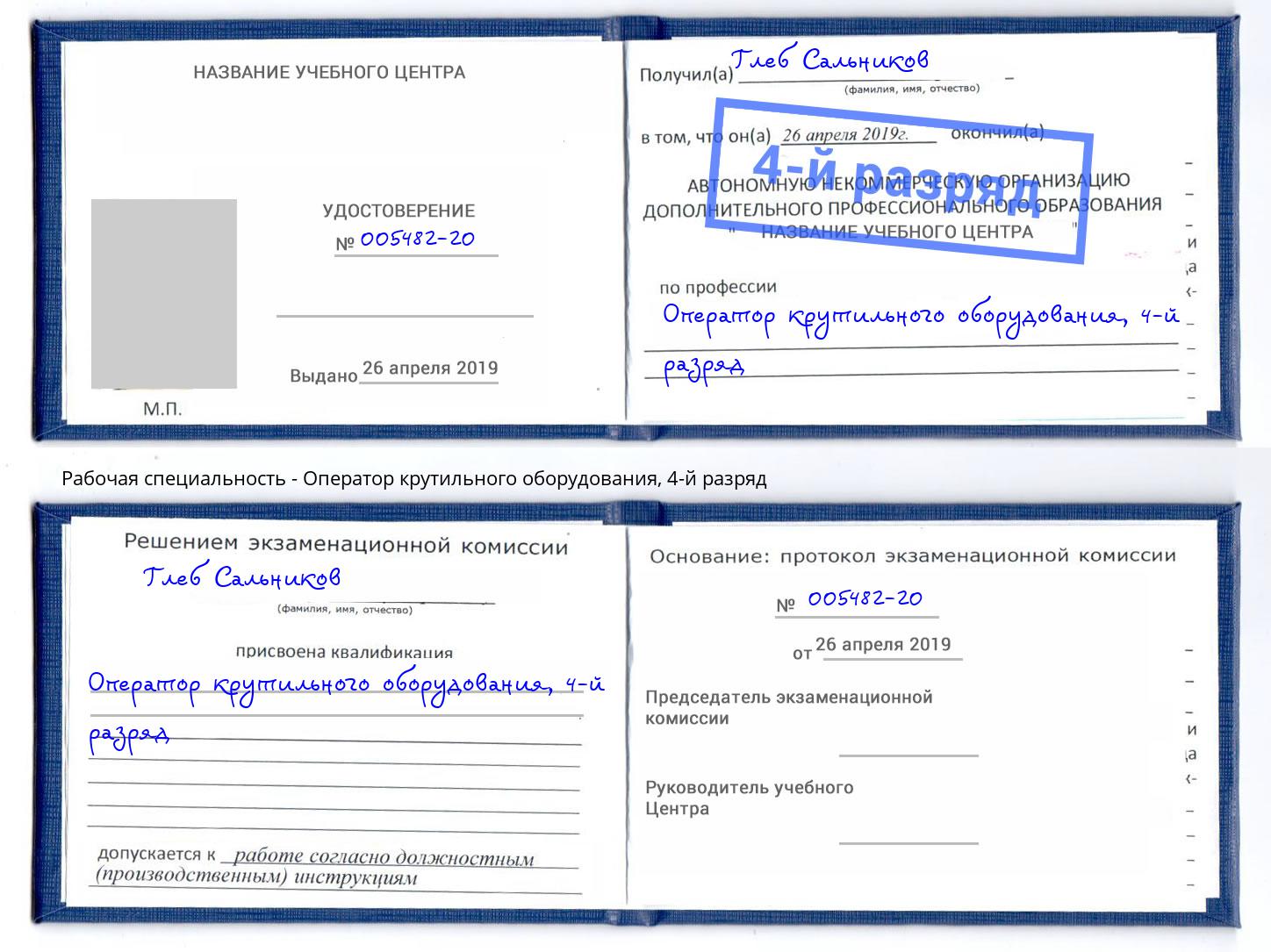 корочка 4-й разряд Оператор крутильного оборудования Иваново