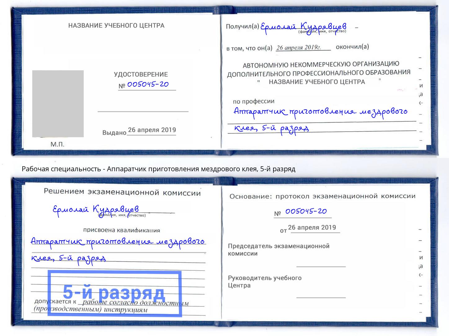 корочка 5-й разряд Аппаратчик приготовления мездрового клея Иваново