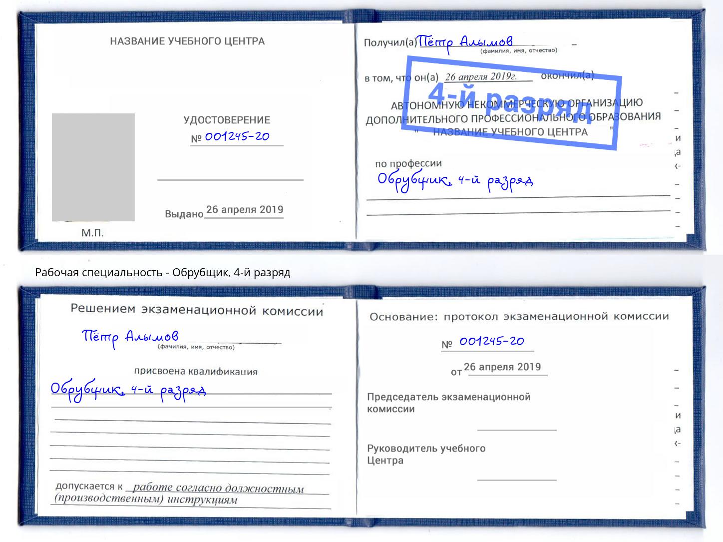 корочка 4-й разряд Обрубщик Иваново