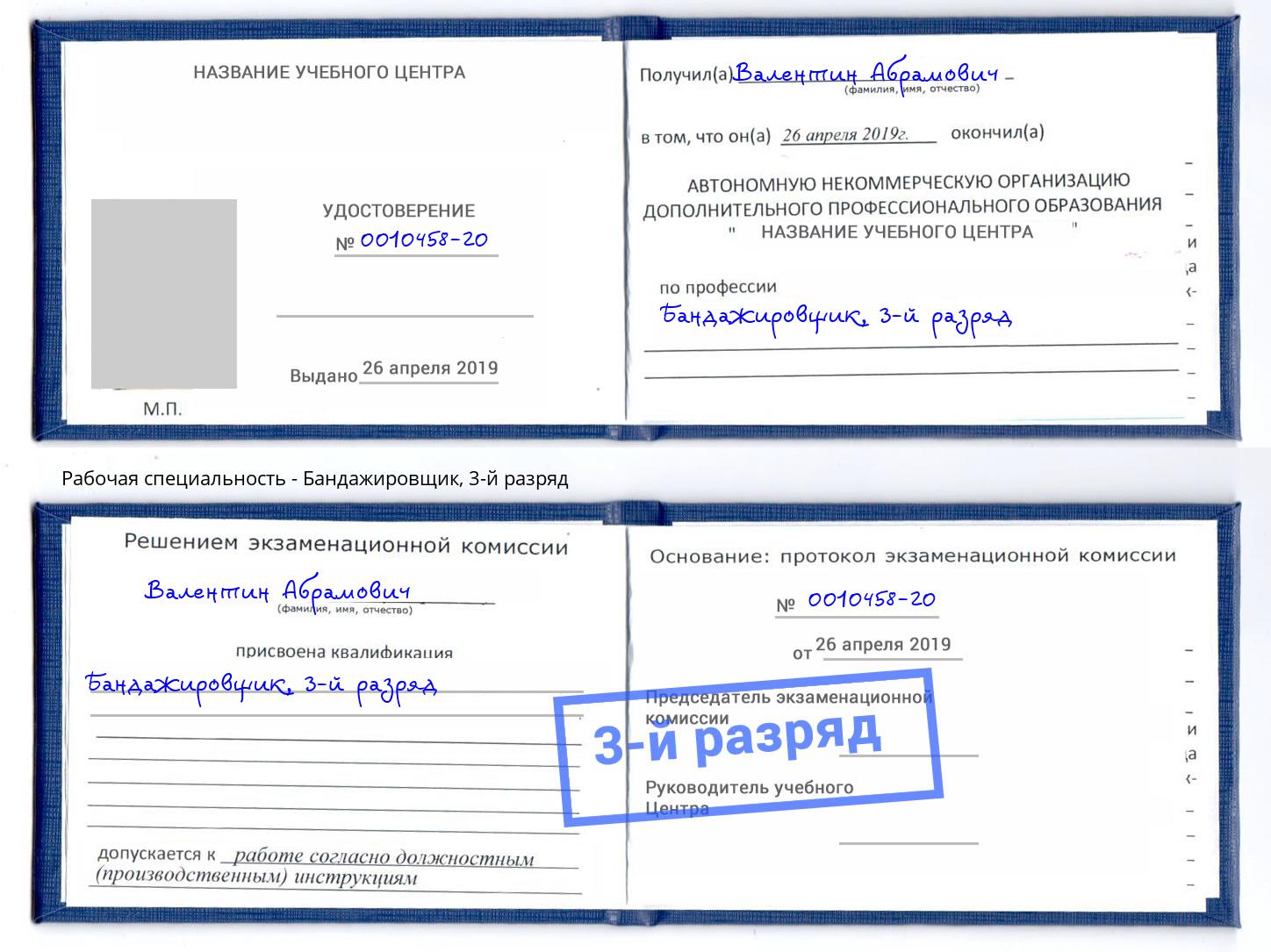 корочка 3-й разряд Бандажировщик Иваново