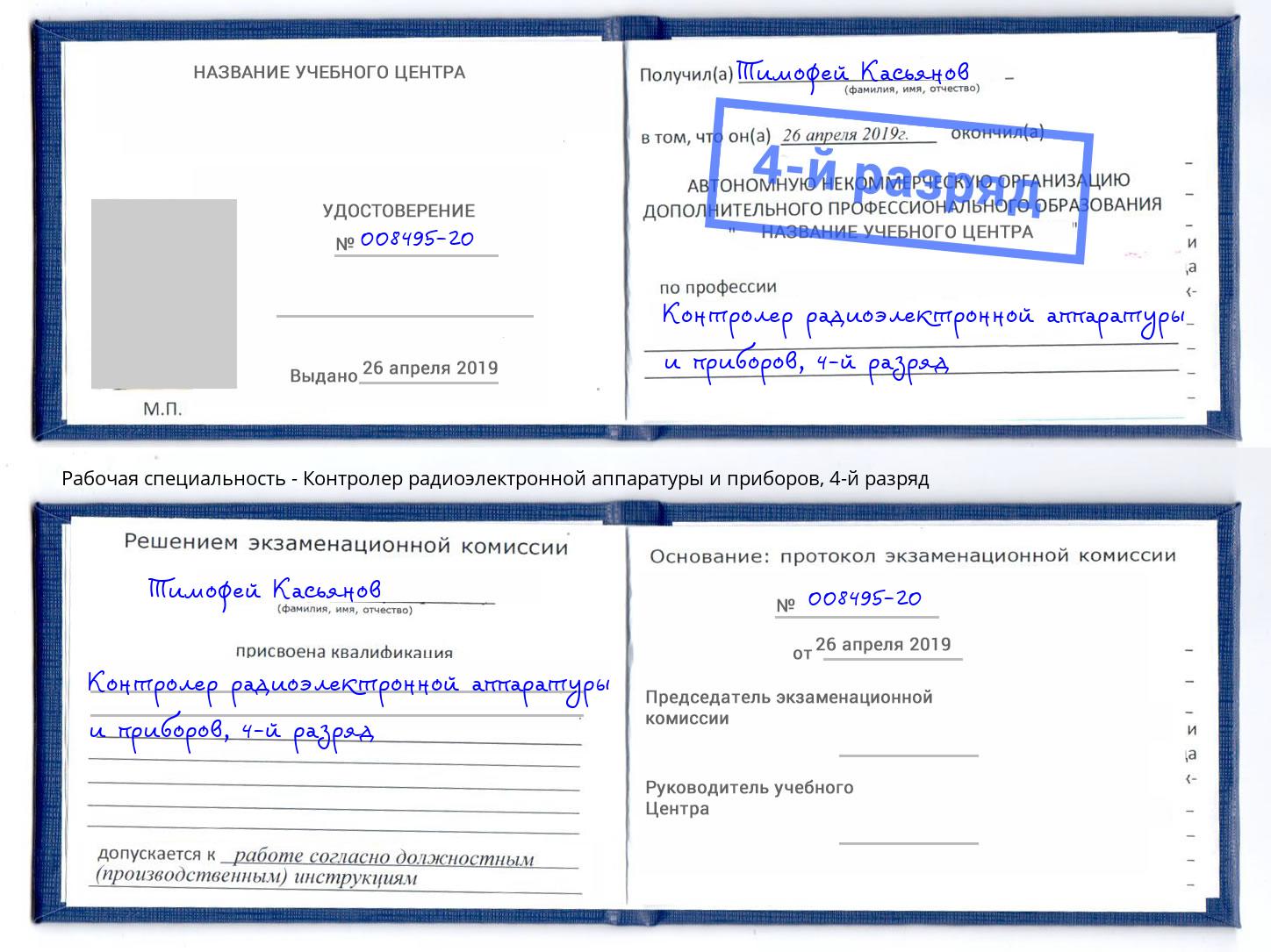 корочка 4-й разряд Контролер радиоэлектронной аппаратуры и приборов Иваново