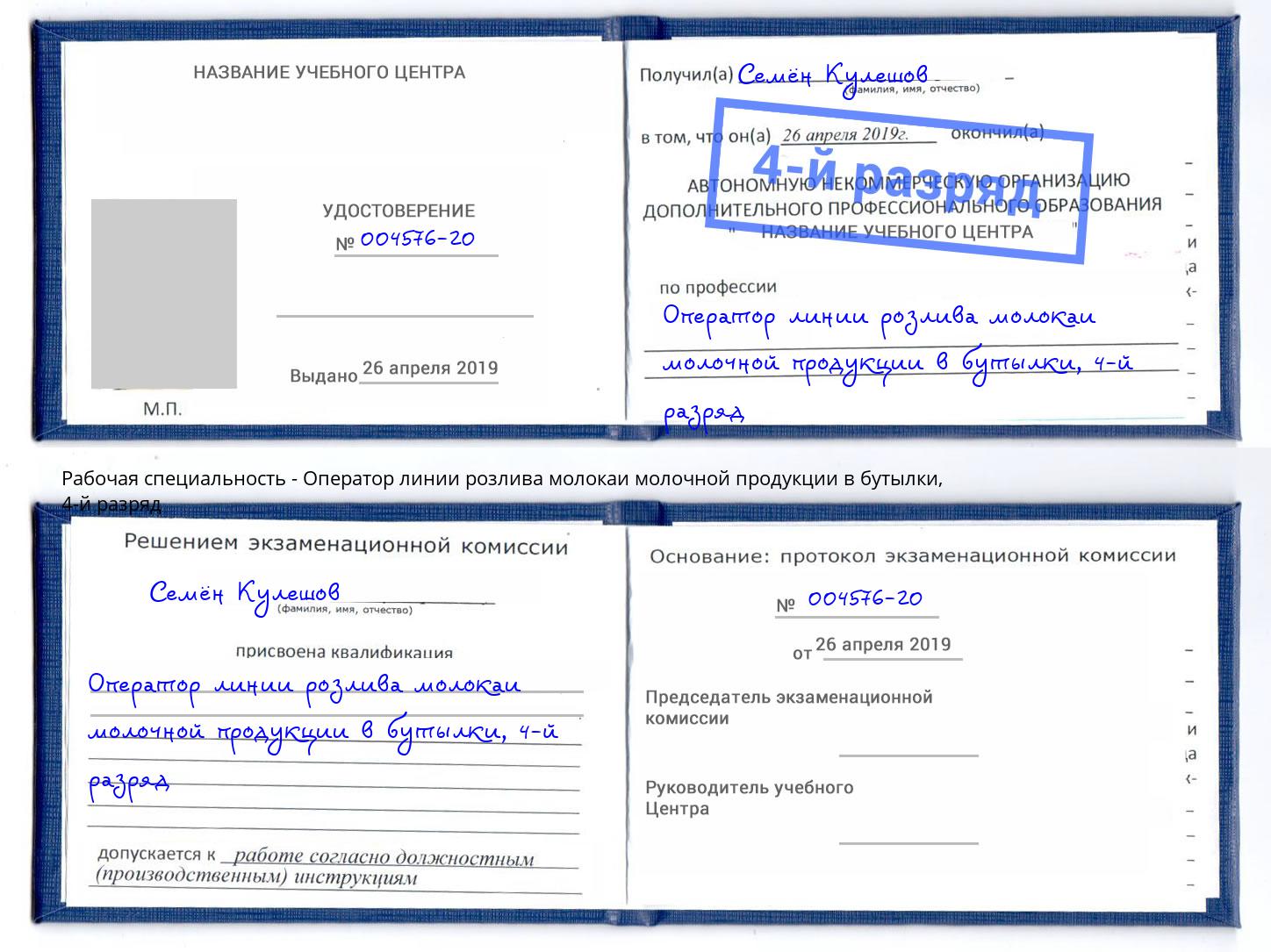 корочка 4-й разряд Оператор линии розлива молокаи молочной продукции в бутылки Иваново