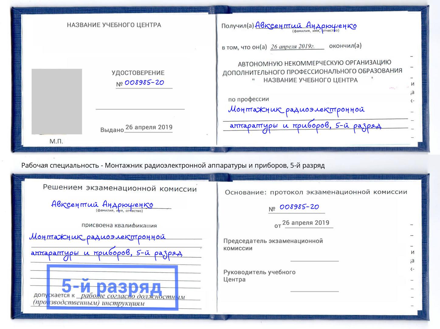 корочка 5-й разряд Монтажник радиоэлектронной аппаратуры и приборов Иваново