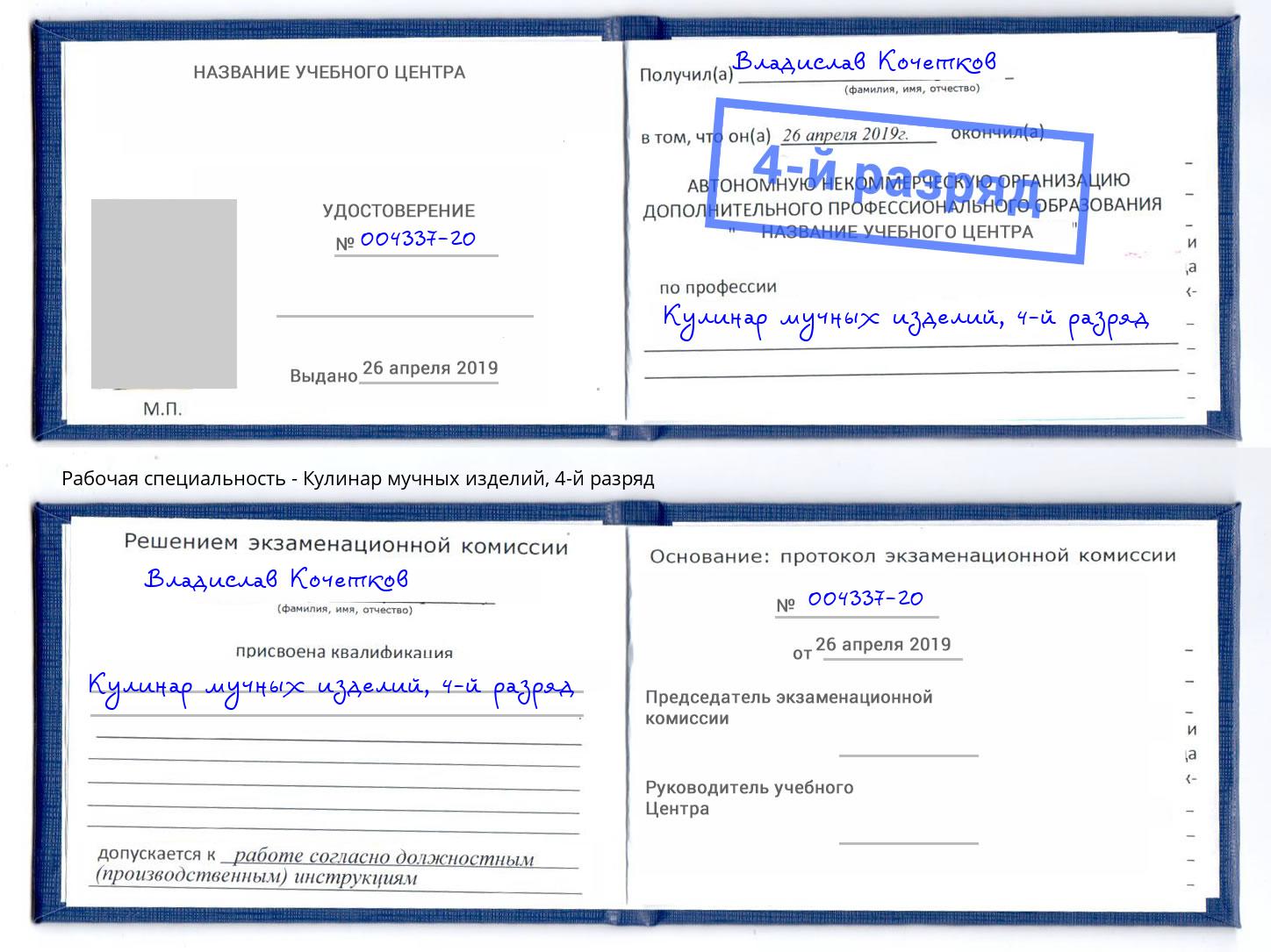корочка 4-й разряд Кулинар мучных изделий Иваново