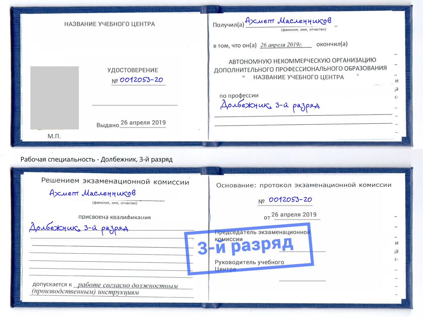 корочка 3-й разряд Долбежник Иваново