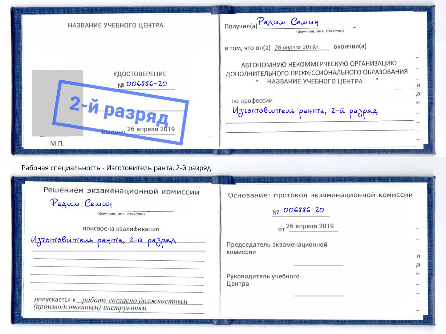 корочка 2-й разряд Изготовитель ранта Иваново