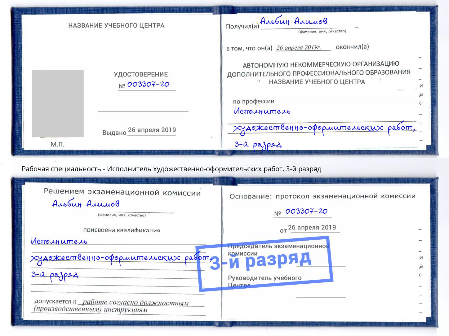 корочка 3-й разряд Исполнитель художественно-оформительских работ Иваново
