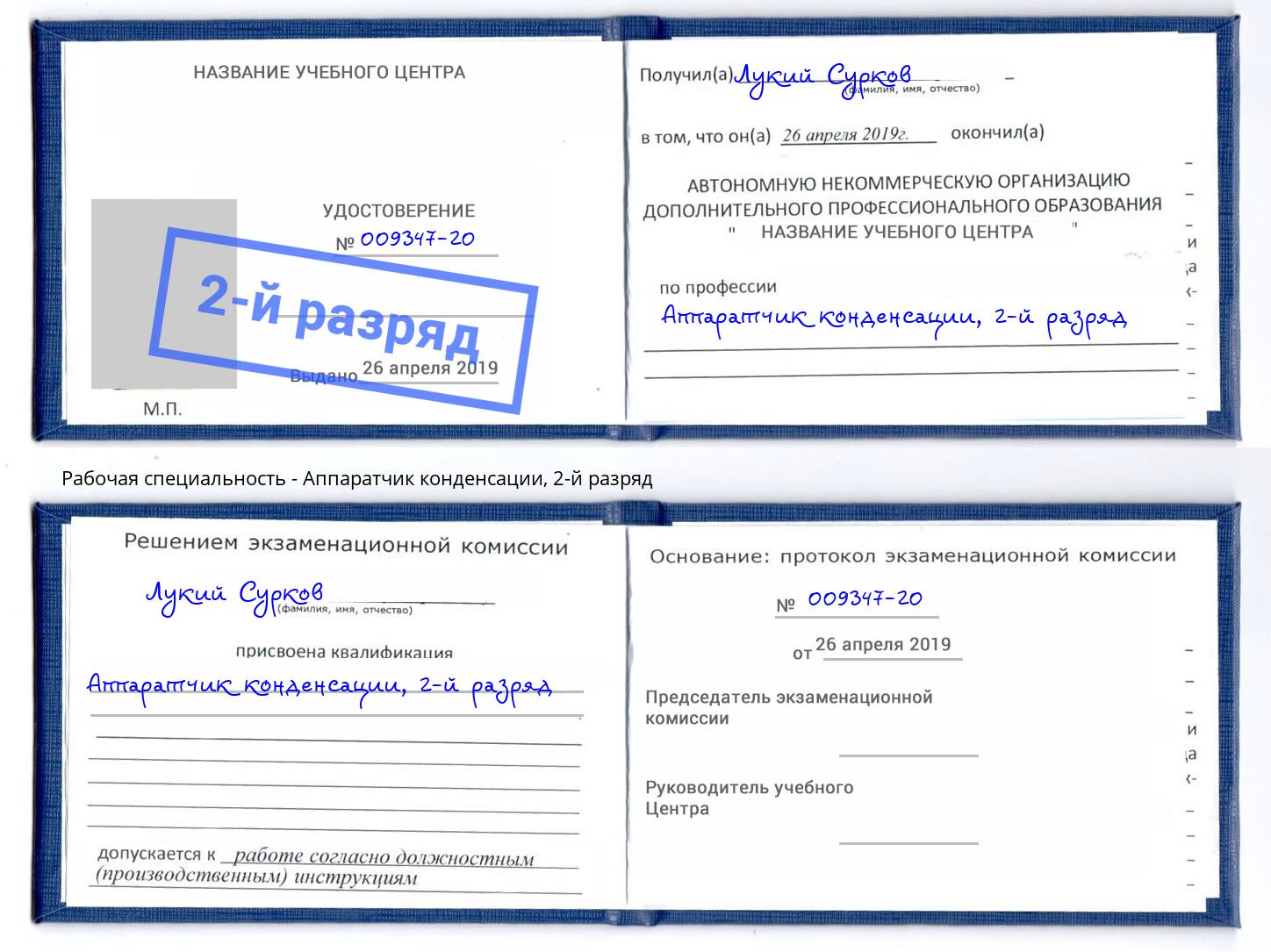 корочка 2-й разряд Аппаратчик конденсации Иваново