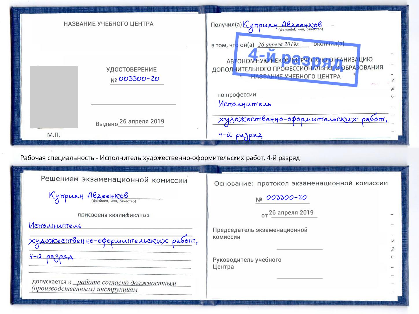 корочка 4-й разряд Исполнитель художественно-оформительских работ Иваново
