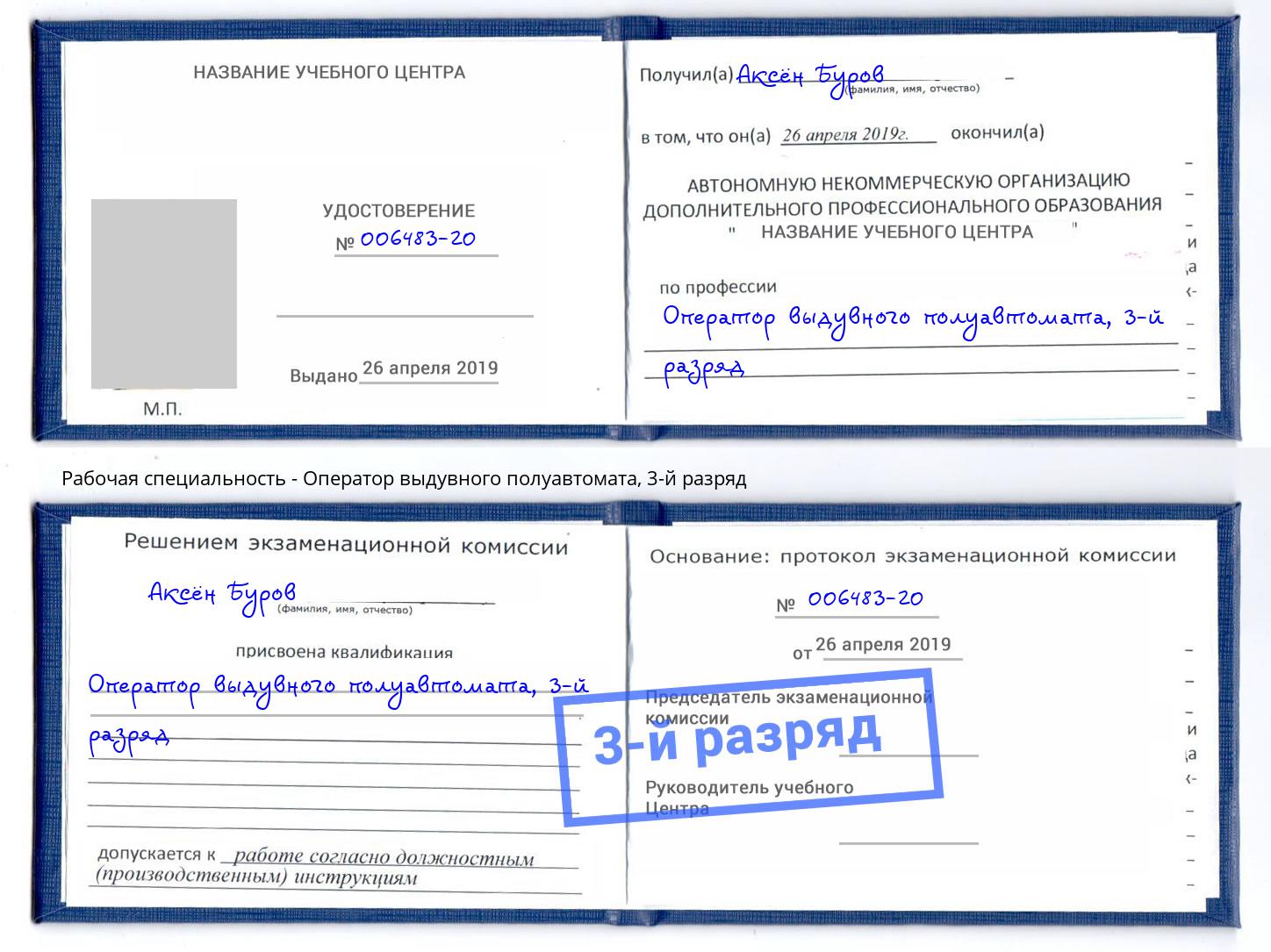 корочка 3-й разряд Оператор выдувного полуавтомата Иваново