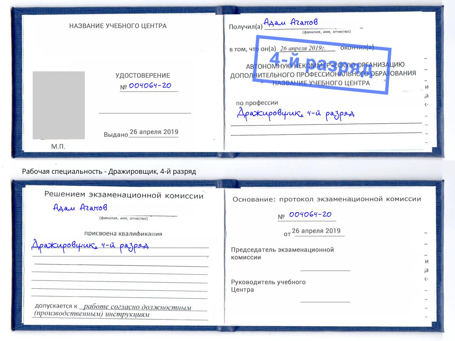 корочка 4-й разряд Дражировщик Иваново